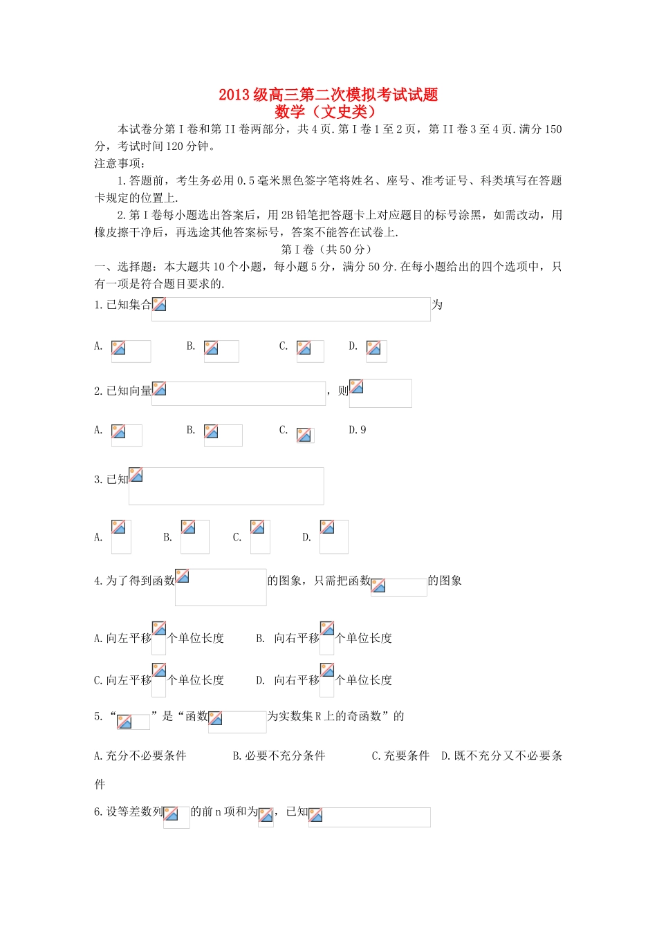 高三数学上学期第二次模拟考试试题 文-人教版高三全册数学试题_第1页