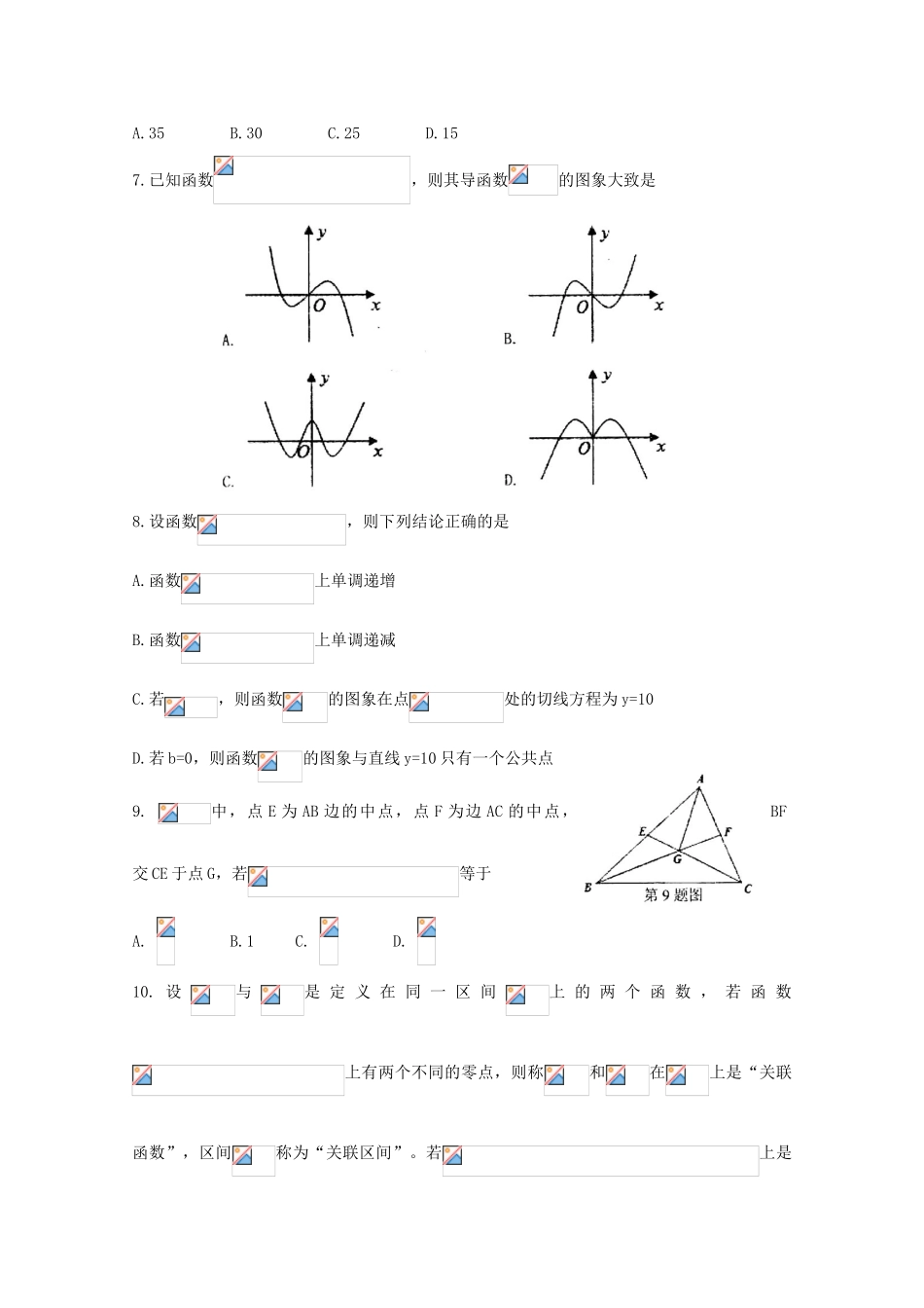 高三数学上学期第二次模拟考试试题 文-人教版高三全册数学试题_第2页