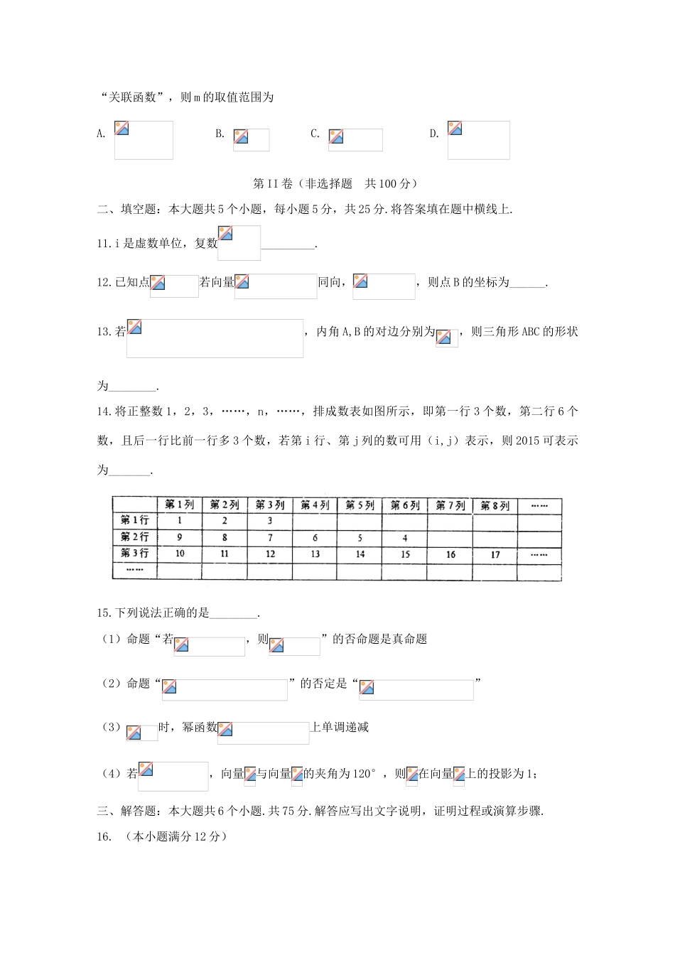 高三数学上学期第二次模拟考试试题 文-人教版高三全册数学试题_第3页