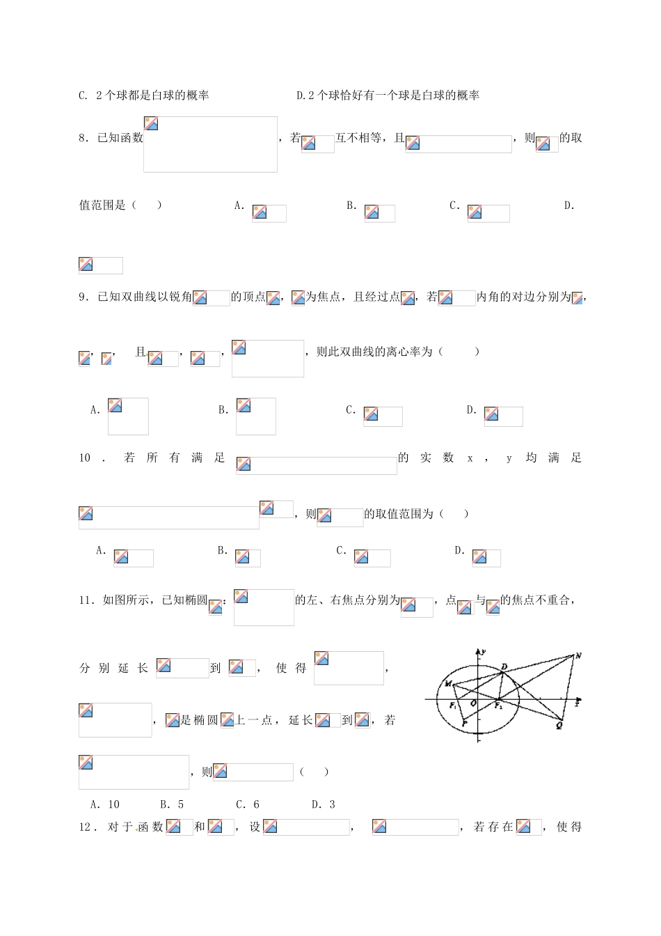 高三数学上学期第二次段考试题 理（课改实验班）-人教版高三全册数学试题_第2页