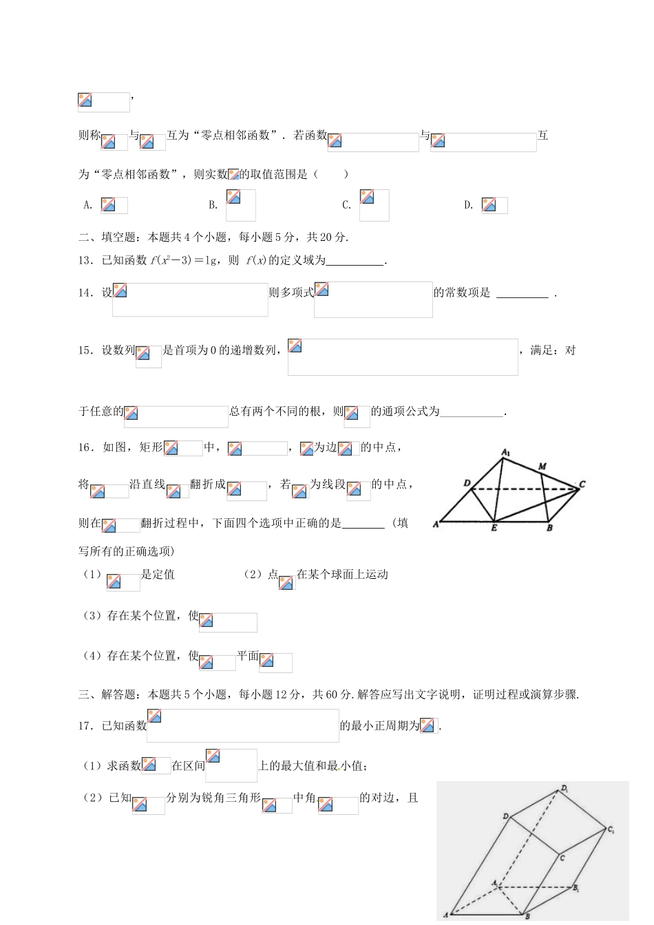 高三数学上学期第二次段考试题 理（课改实验班）-人教版高三全册数学试题_第3页