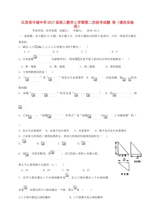 高三数学上学期第二次段考试题 理（课改实验班）-人教版高三全册数学试题