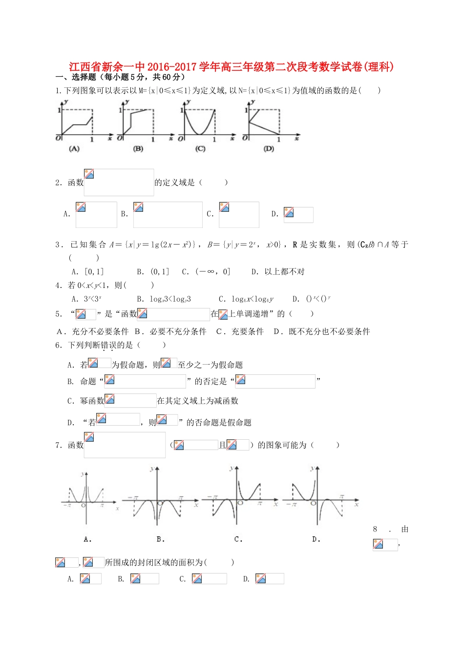 高三数学上学期第二次段考试题 理-人教版高三全册数学试题_第1页