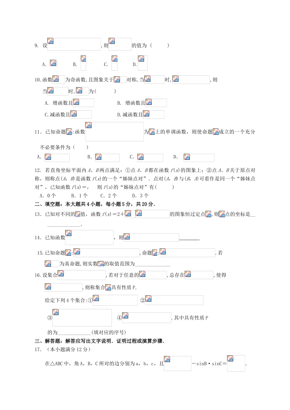 高三数学上学期第二次段考试题 理-人教版高三全册数学试题_第2页