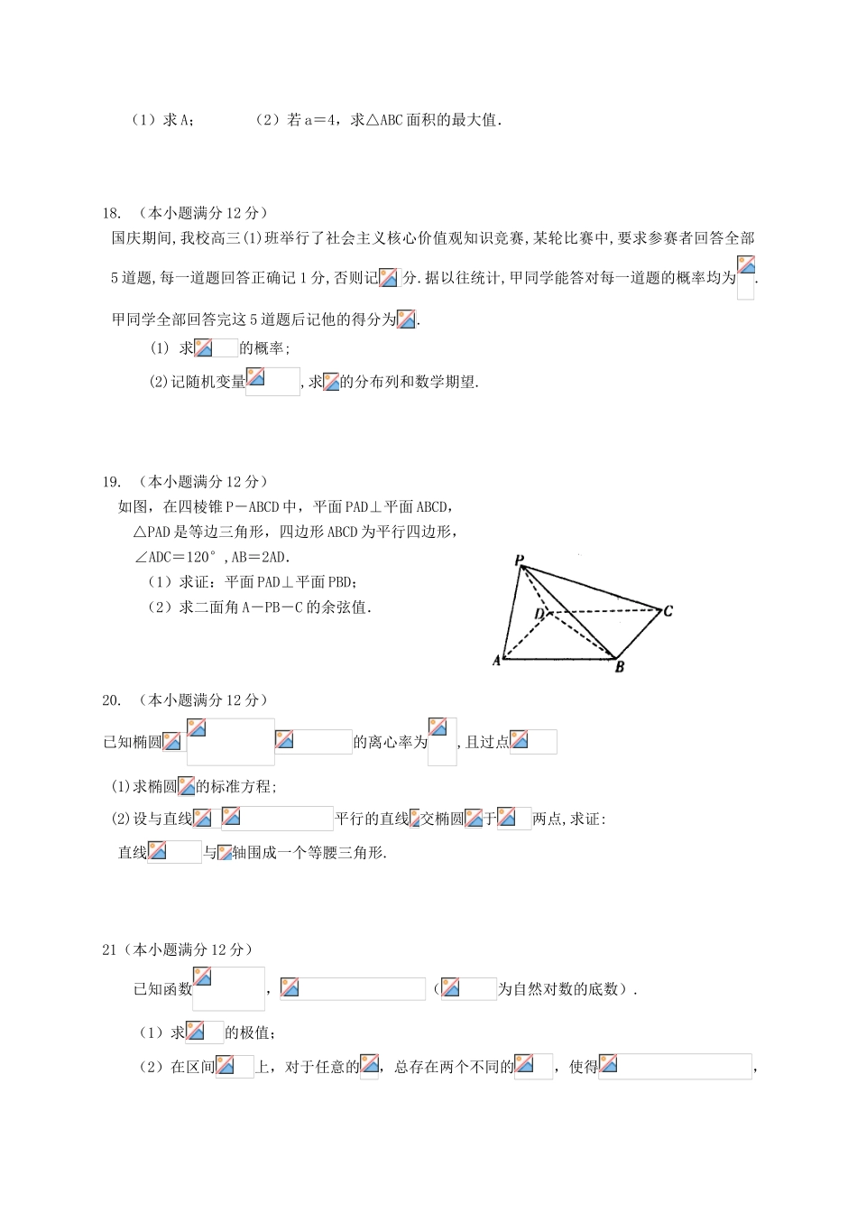 高三数学上学期第二次段考试题 理-人教版高三全册数学试题_第3页
