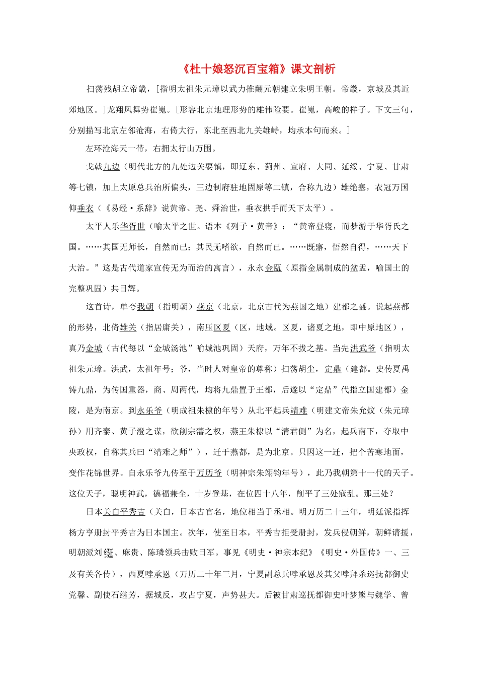 高中语文 3.《杜十娘怒沉百宝箱》 理想幻灭的女性课文剖析 粤教版选修短篇小说欣赏_第1页