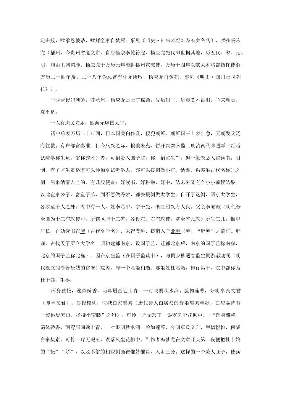 高中语文 3.《杜十娘怒沉百宝箱》 理想幻灭的女性课文剖析 粤教版选修短篇小说欣赏_第2页