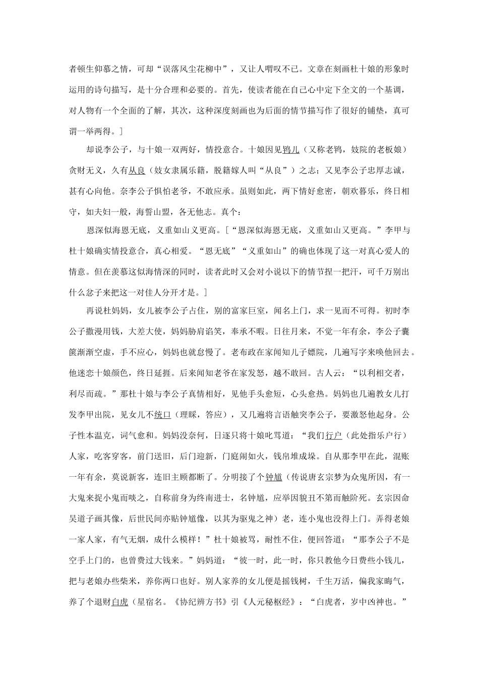 高中语文 3.《杜十娘怒沉百宝箱》 理想幻灭的女性课文剖析 粤教版选修短篇小说欣赏_第3页