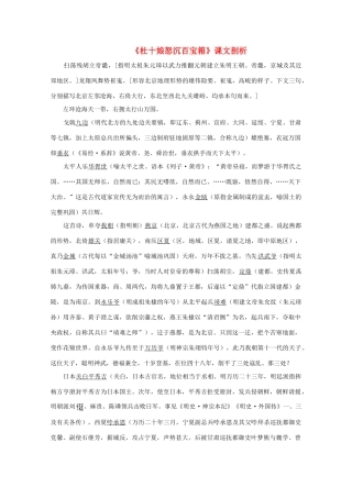 高中语文 3.《杜十娘怒沉百宝箱》 理想幻灭的女性课文剖析 粤教版选修短篇小说欣赏