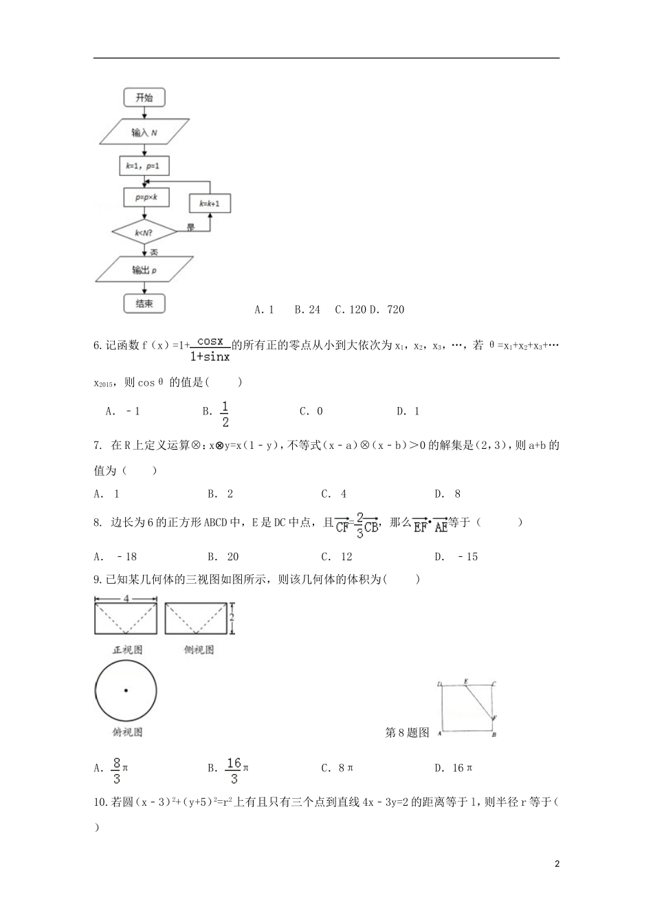 高三数学上学期第二次模拟考试试卷 理-人教版高三全册数学试题_第2页