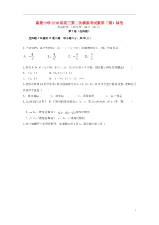 高三数学上学期第二次模拟考试试卷 理-人教版高三全册数学试题