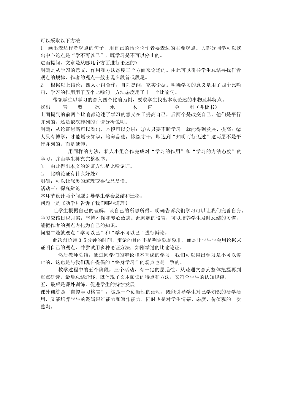 高中语文 3.9《劝学》说课稿2 新人教版必修3_第2页