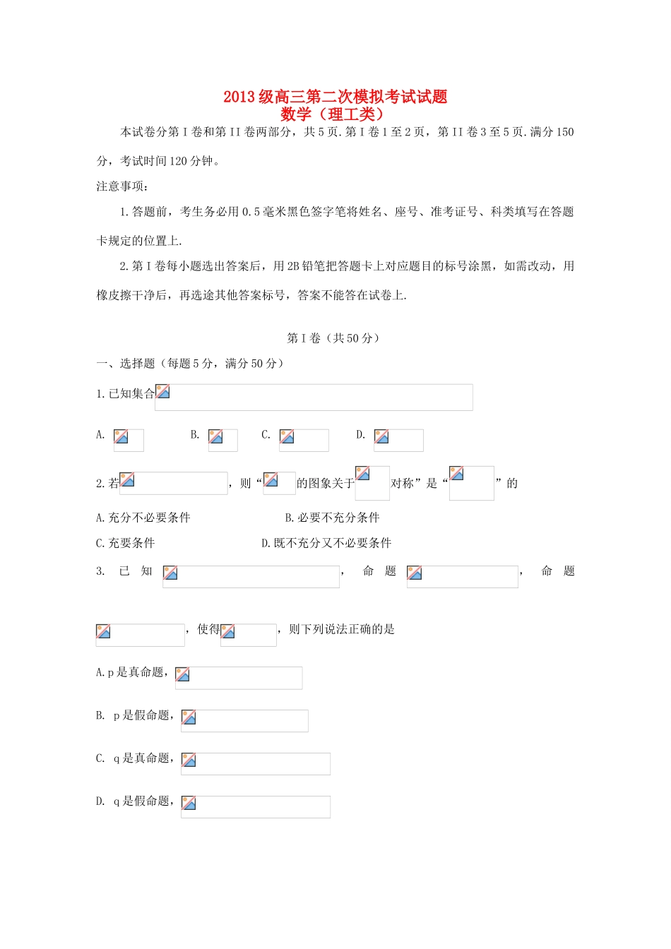 高三数学上学期第二次模拟考试试题 理-人教版高三全册数学试题_第1页