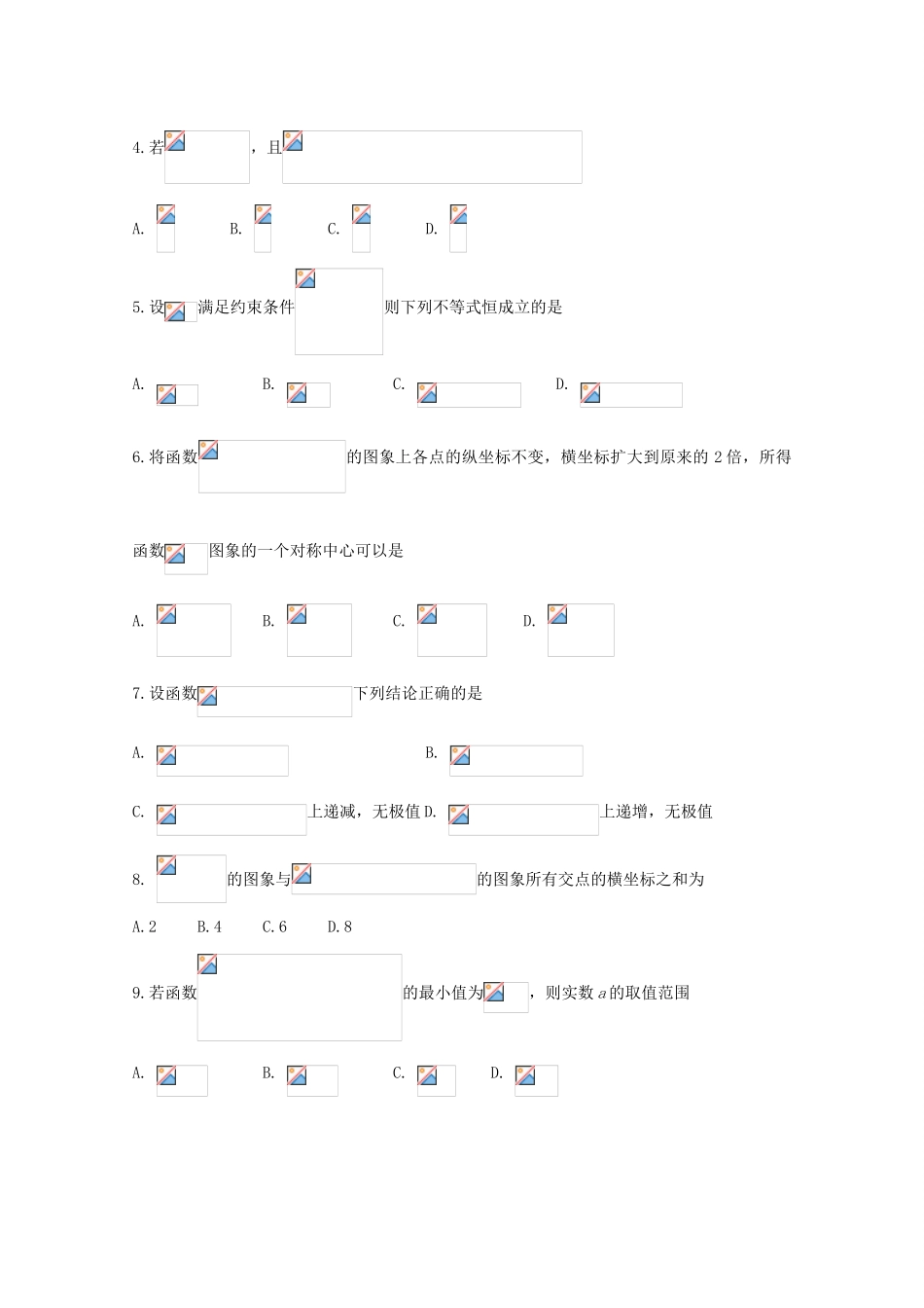 高三数学上学期第二次模拟考试试题 理-人教版高三全册数学试题_第2页