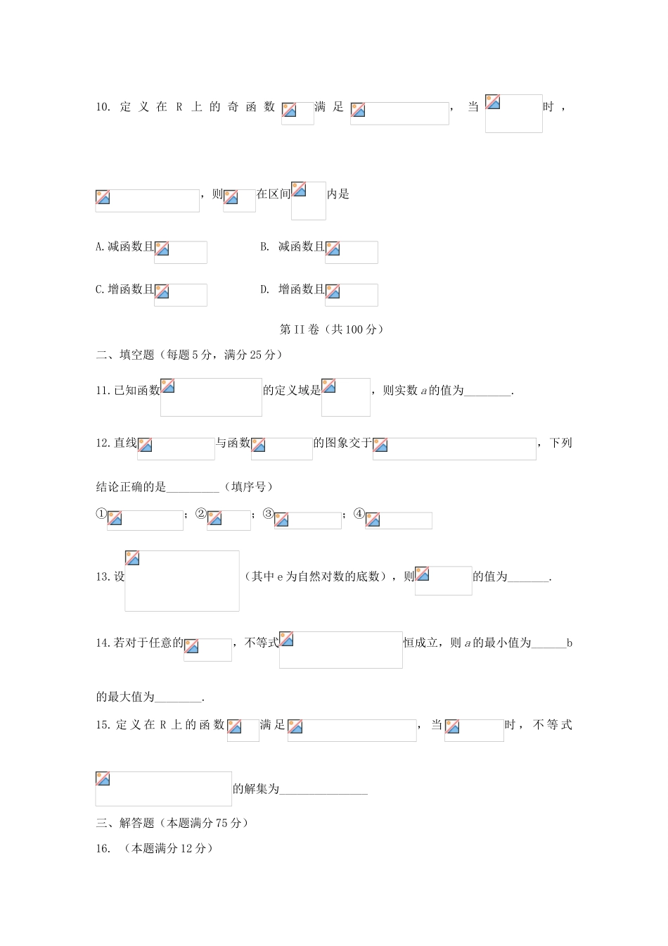 高三数学上学期第二次模拟考试试题 理-人教版高三全册数学试题_第3页