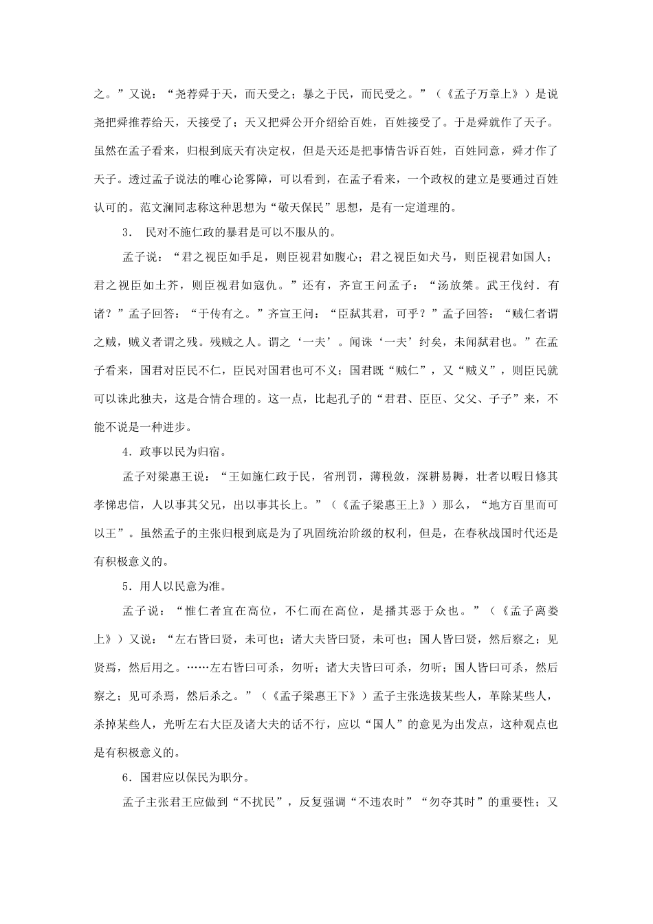 高中语文 3.8《寡人之于国》教案 新人教版必修3_第2页