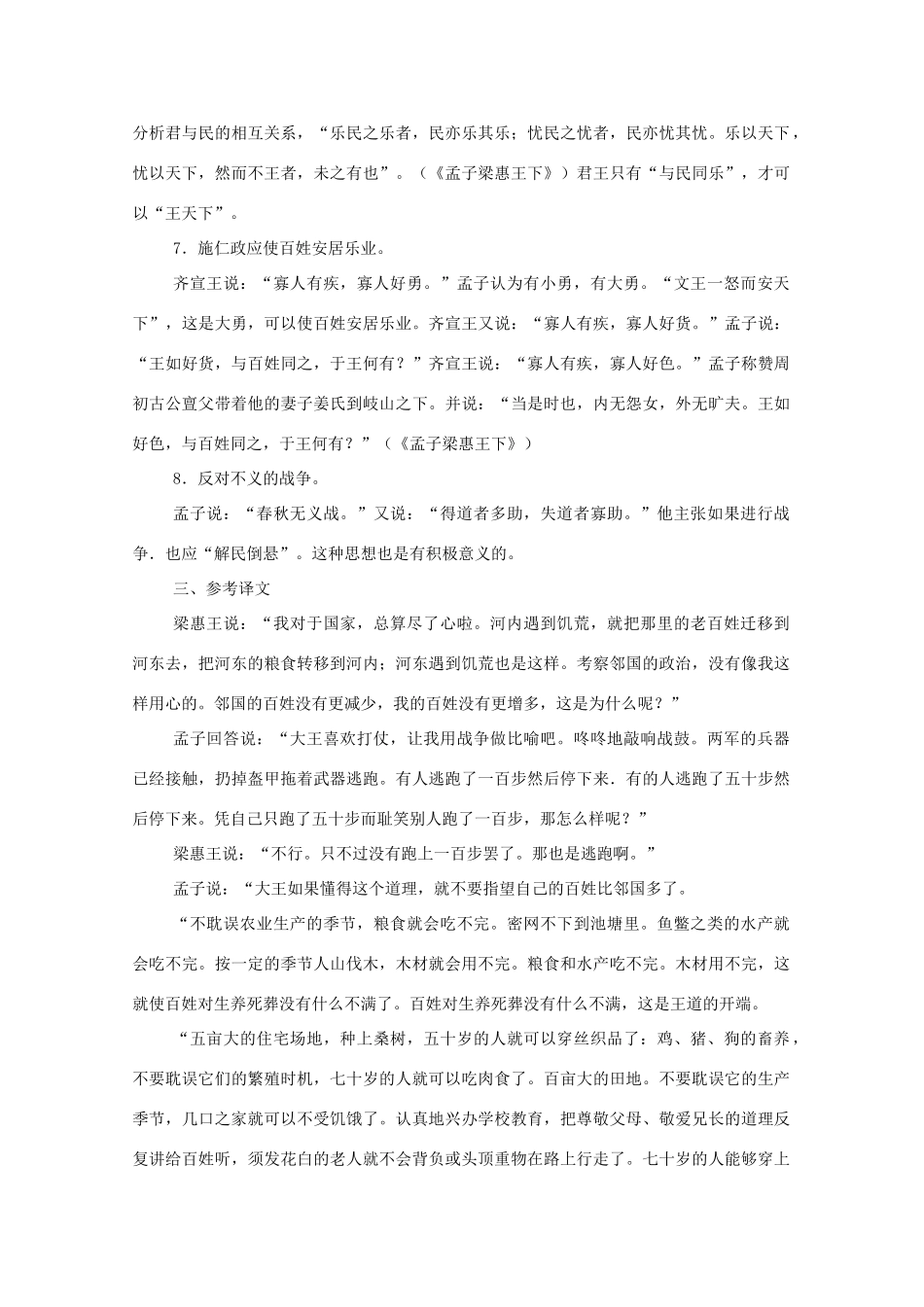 高中语文 3.8《寡人之于国》教案 新人教版必修3_第3页