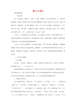 高中语文 3.8《寡人之于国》教案 新人教版必修3