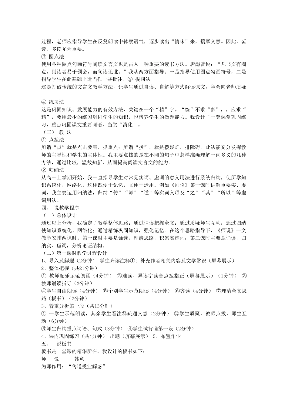 高中语文 3.11《师说》说课稿 新人教版必修3_第2页