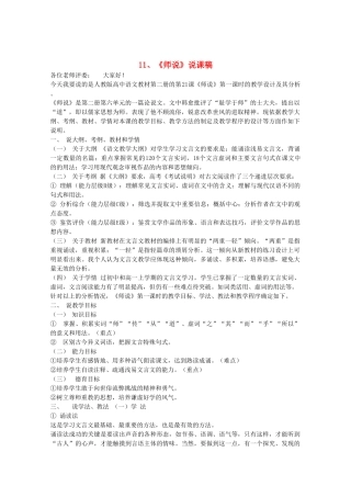 高中语文 3.11《师说》说课稿 新人教版必修3