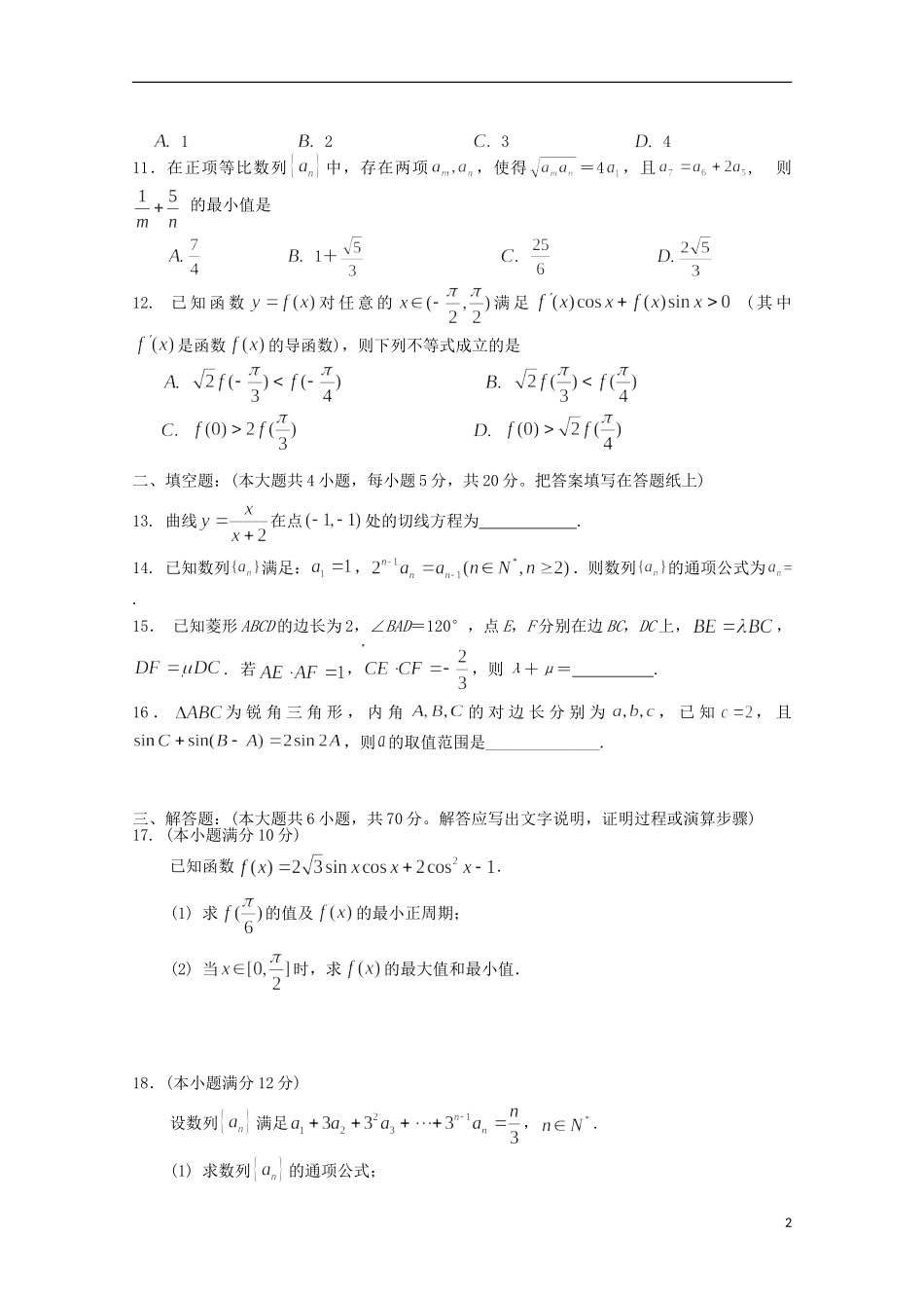 高三数学上学期第二次检测试题-人教版高三全册数学试题_第2页