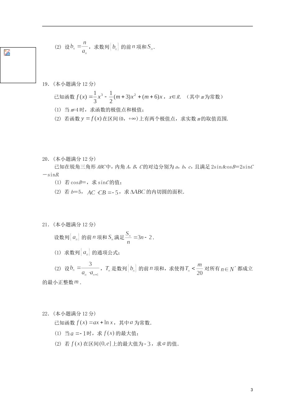 高三数学上学期第二次检测试题-人教版高三全册数学试题_第3页