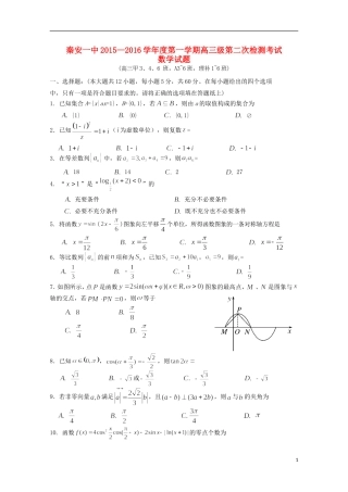 高三数学上学期第二次检测试题-人教版高三全册数学试题
