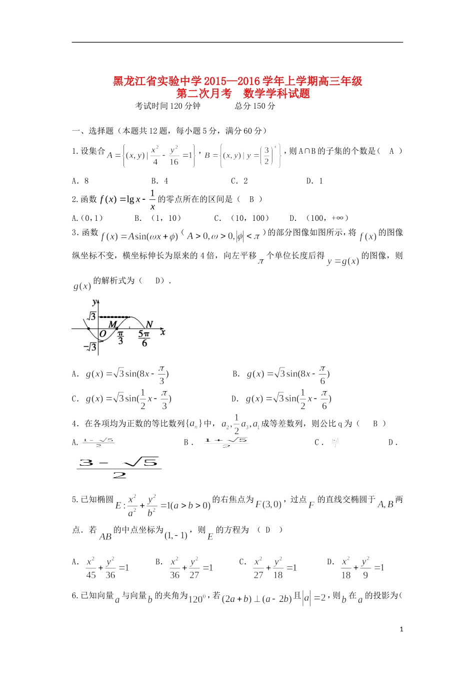 高三数学上学期第二次月考（期中）试题-人教版高三全册数学试题_第1页