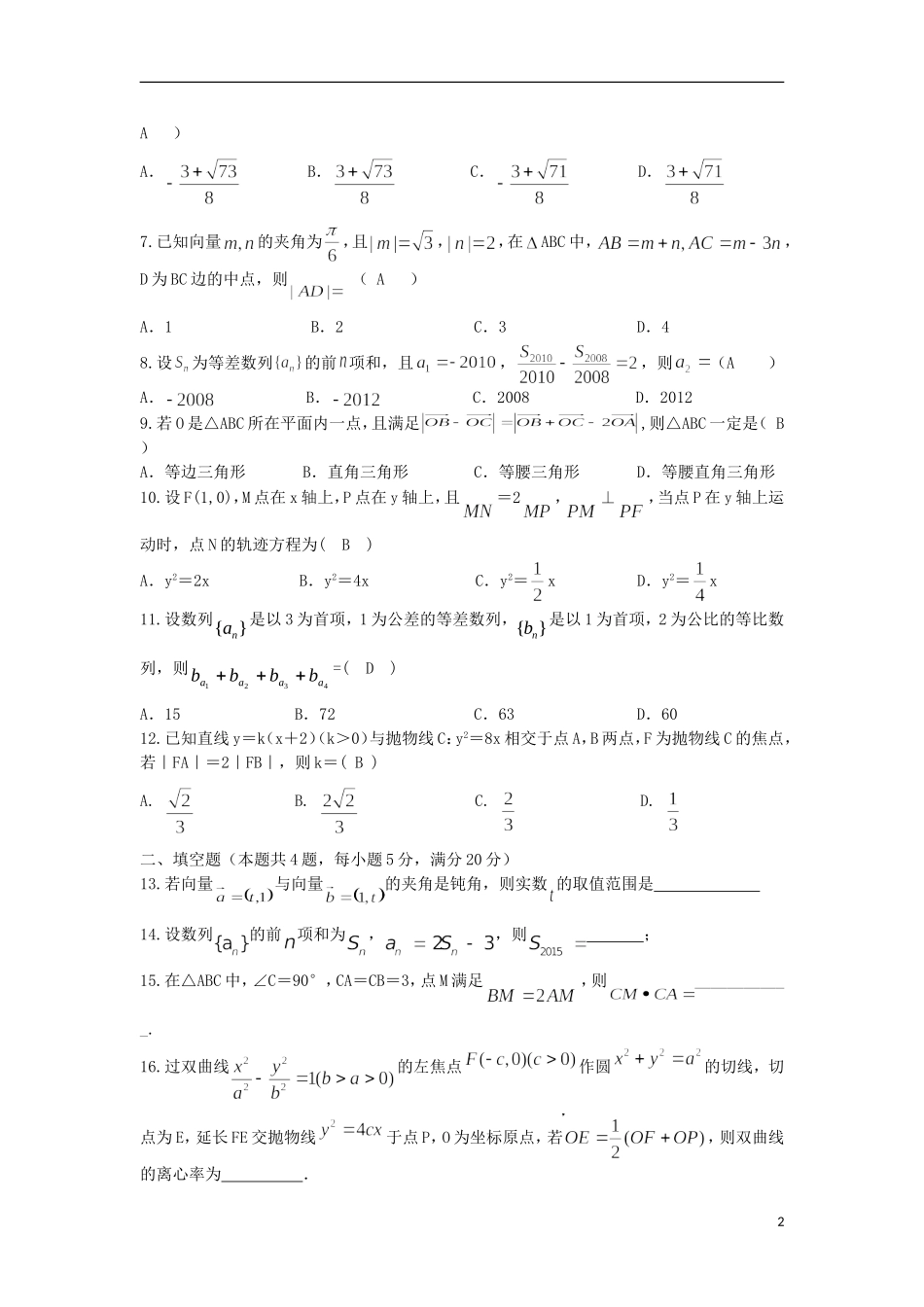 高三数学上学期第二次月考（期中）试题-人教版高三全册数学试题_第2页