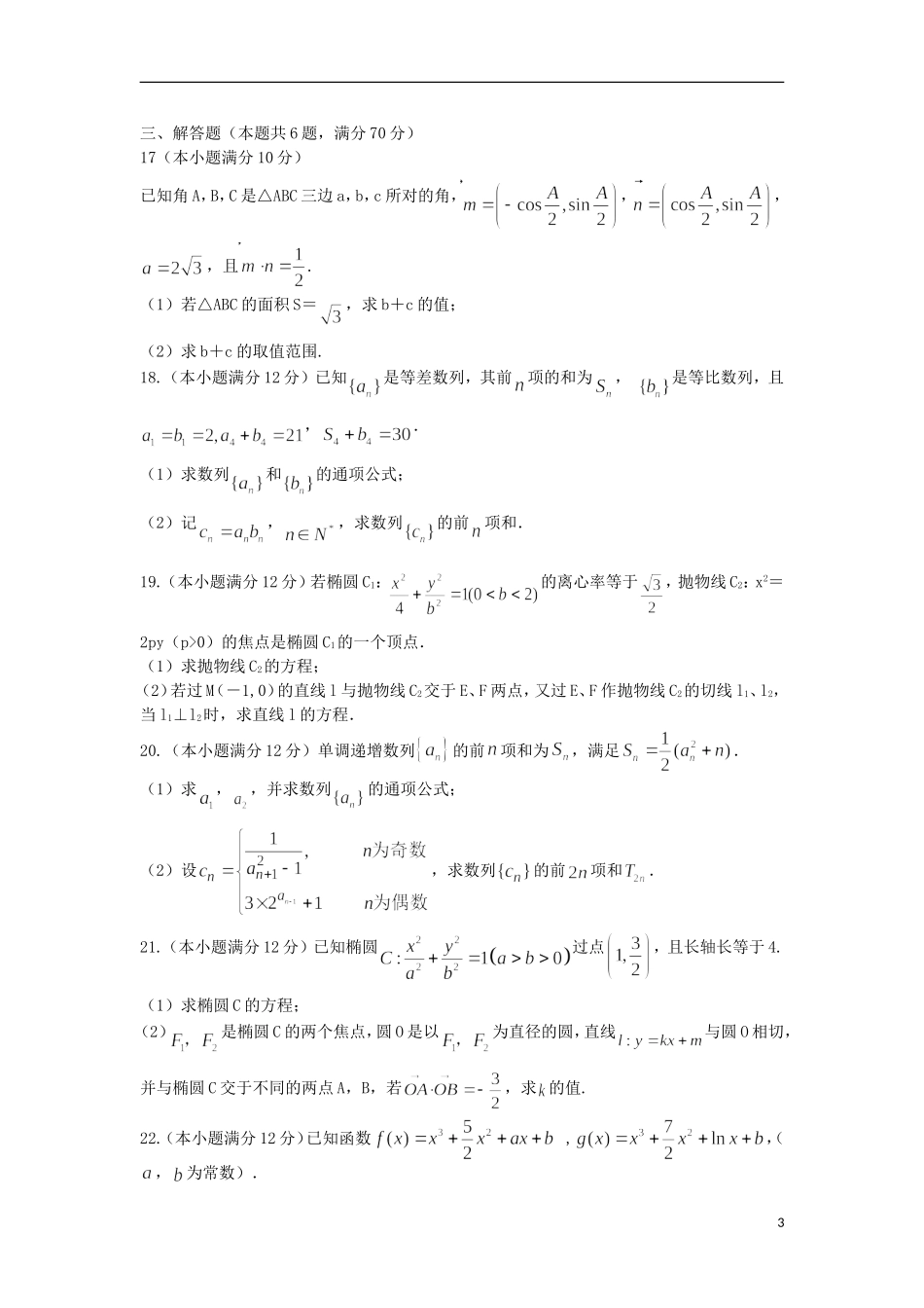 高三数学上学期第二次月考（期中）试题-人教版高三全册数学试题_第3页