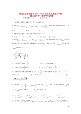 高三数学上学期第二次月考（期中）试题-人教版高三全册数学试题
