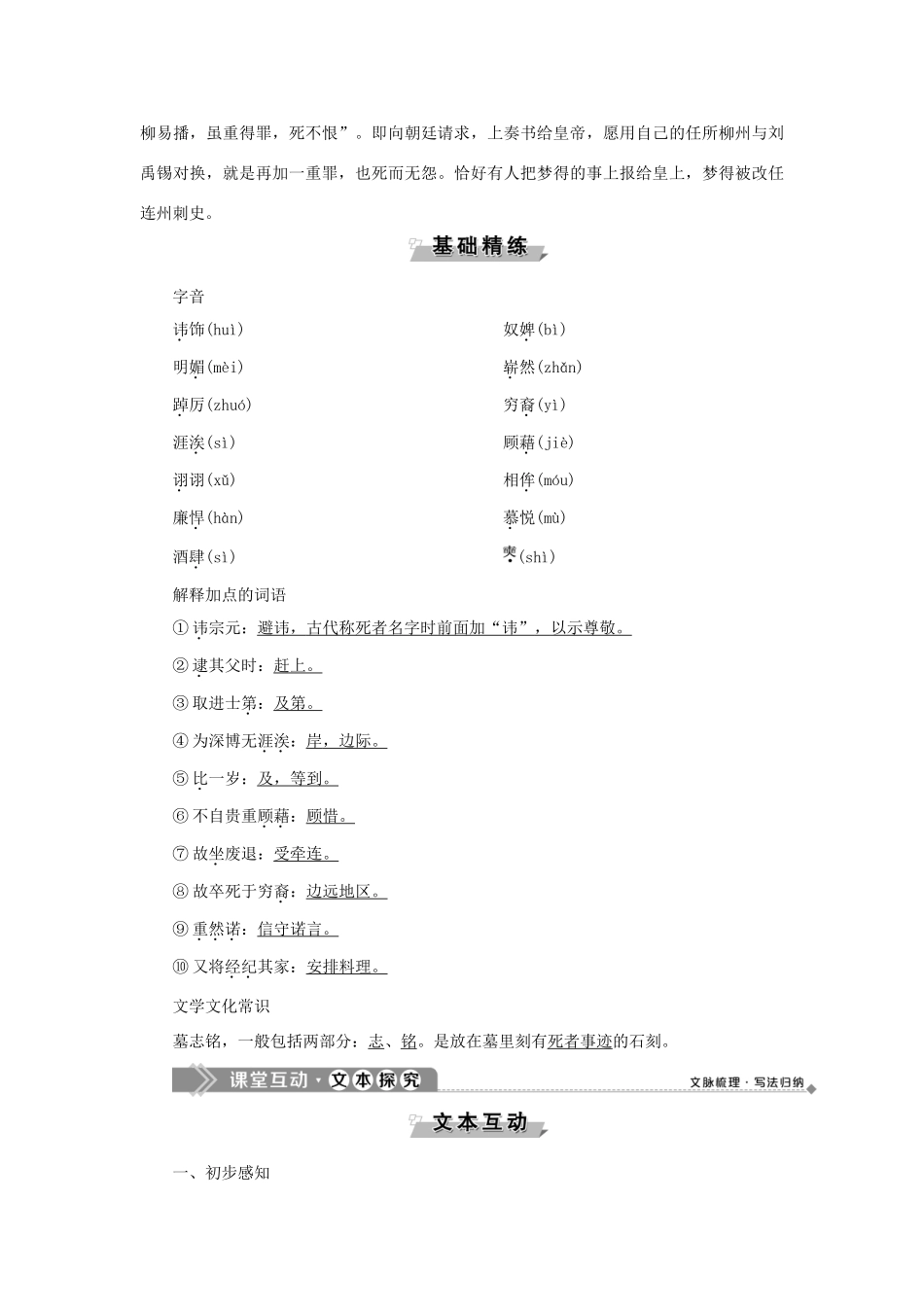高中语文 3 柳子厚墓志铭教案 语文版选修《唐宋八大家散文鉴赏》-语文版高二选修语文教案_第2页