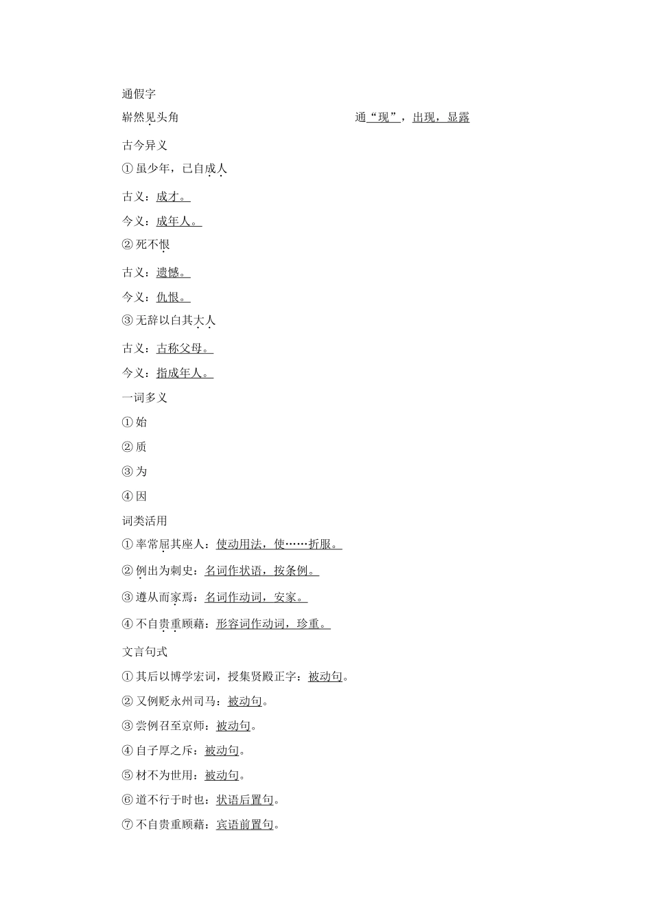 高中语文 3 柳子厚墓志铭教案 语文版选修《唐宋八大家散文鉴赏》-语文版高二选修语文教案_第3页