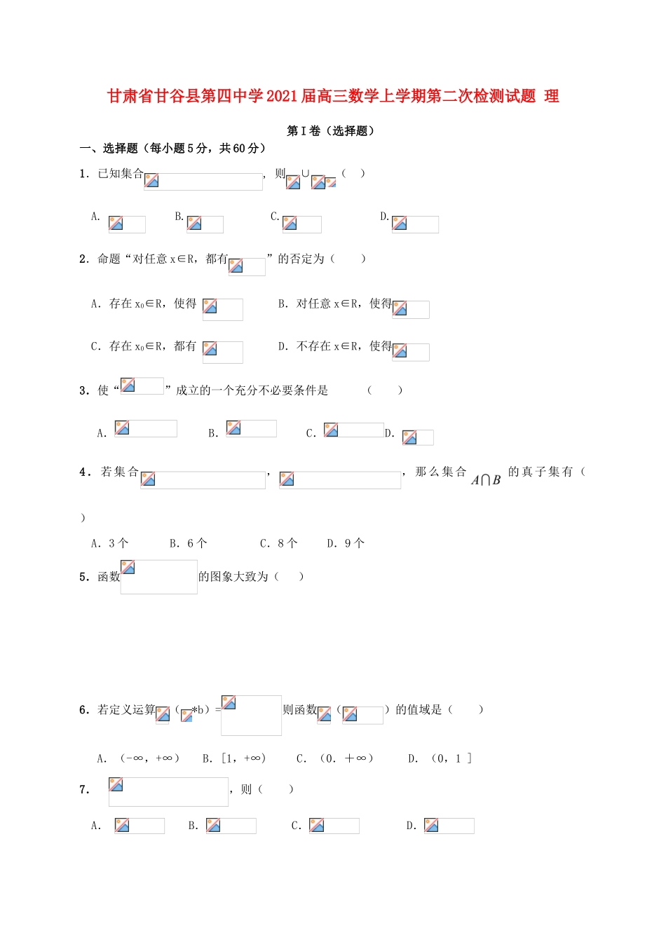 高三数学上学期第二次检测试题 理-人教版高三全册数学试题_第1页