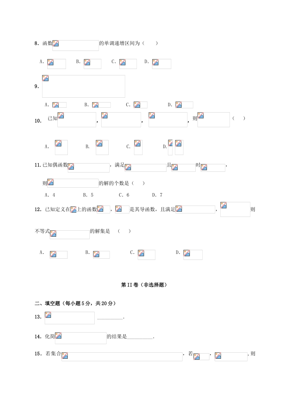 高三数学上学期第二次检测试题 理-人教版高三全册数学试题_第2页