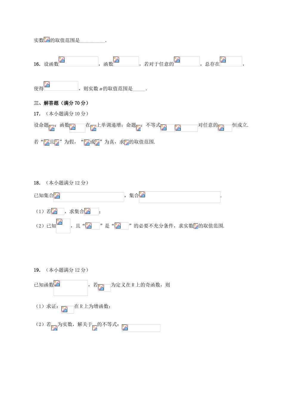 高三数学上学期第二次检测试题 理-人教版高三全册数学试题_第3页