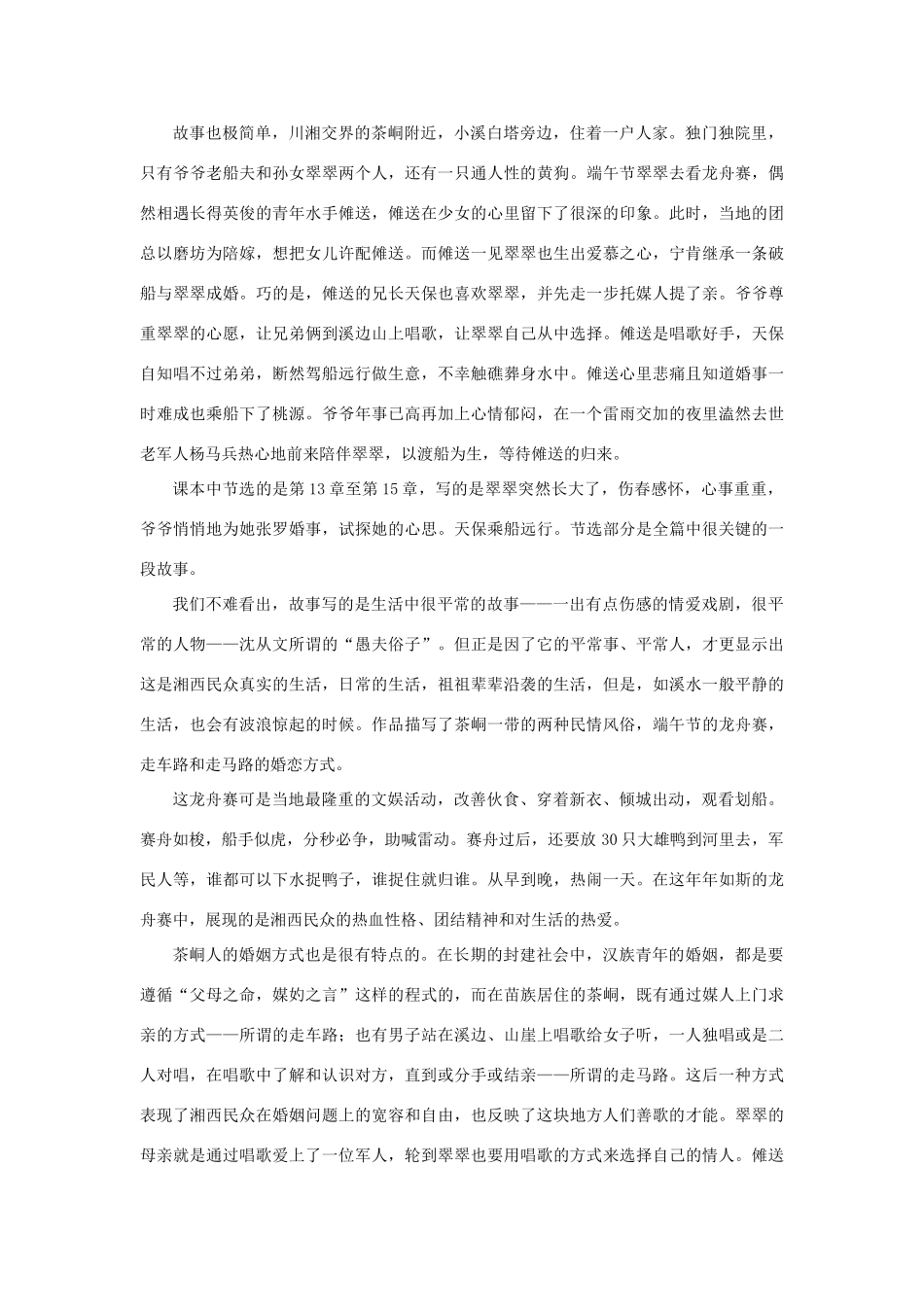 高中语文 2边城（节选）（备课资料）精品教案 大纲人教版第二册_第3页