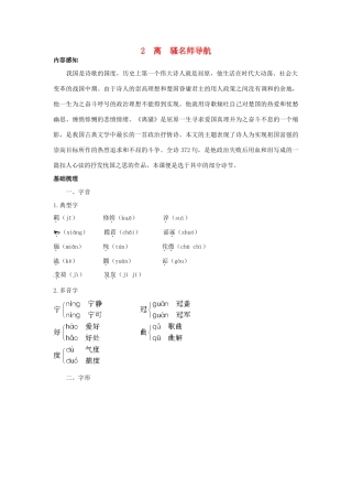 高中语文 2离骚名师导航 鲁教版必修2
