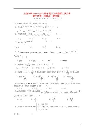高三数学上学期第二次月考试题（理重点、潜能班）-人教版高三全册数学试题
