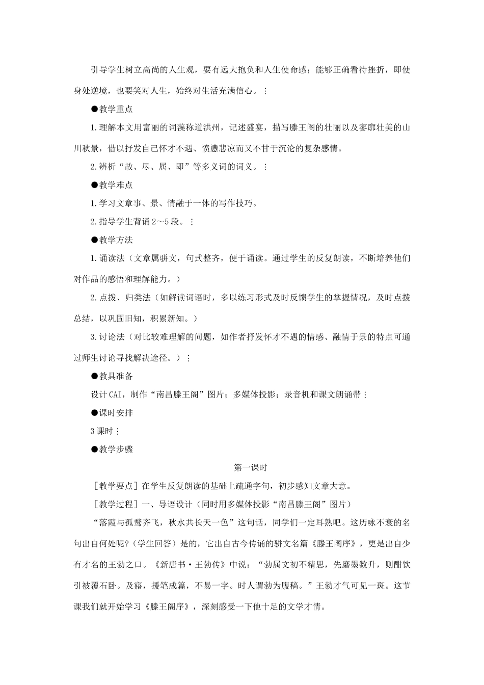 高中语文 22滕王阁序（第一课时）精品教案 大纲人教版第四册_第2页