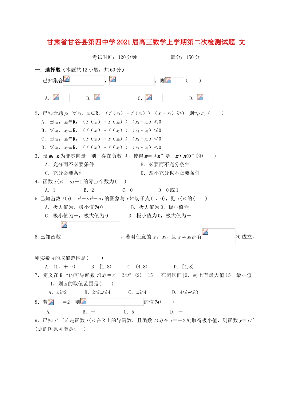 高三数学上学期第二次检测试题 文-人教版高三全册数学试题_第1页