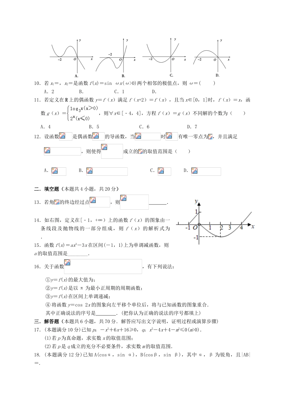 高三数学上学期第二次检测试题 文-人教版高三全册数学试题_第2页