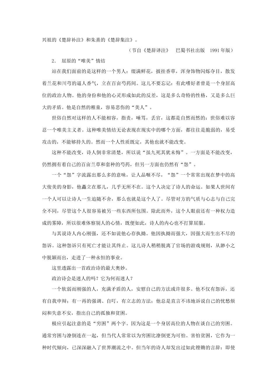 高中语文 2离骚（节选）（备课资料）精品教案 大纲人教版第三册_第2页