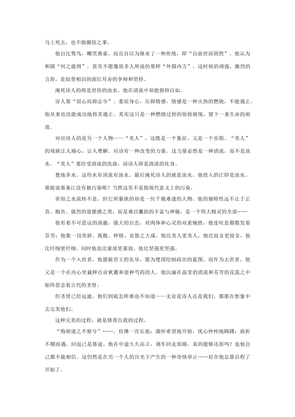 高中语文 2离骚（节选）（备课资料）精品教案 大纲人教版第三册_第3页