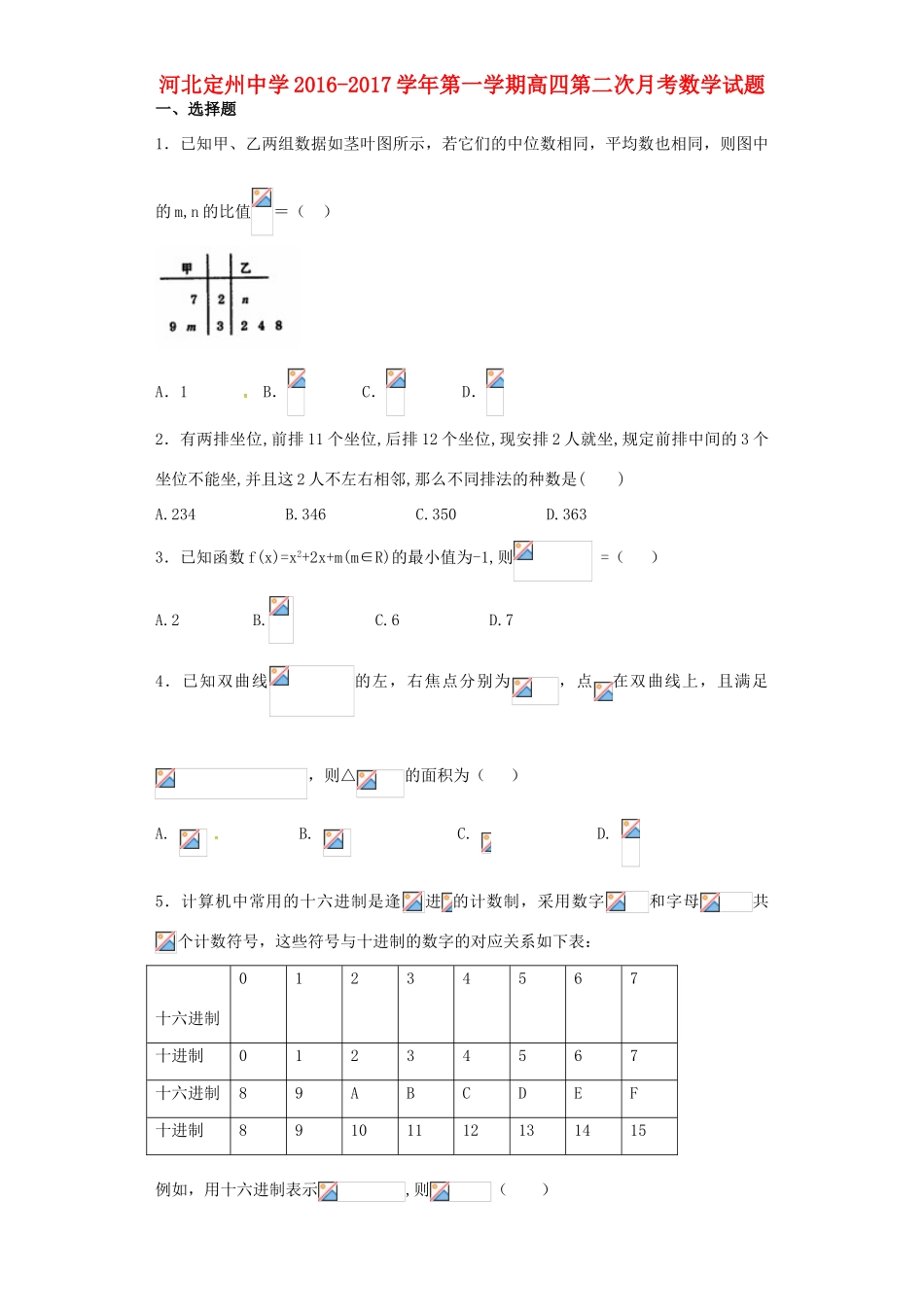 高三数学上学期第二次月考试题（高补班）-人教版高三全册数学试题_第1页
