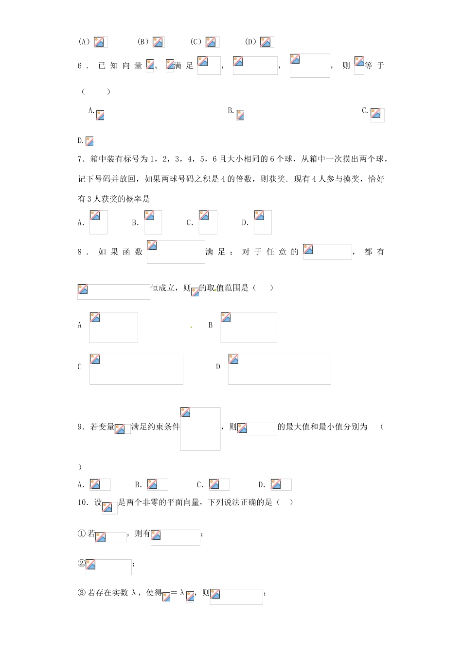 高三数学上学期第二次月考试题（高补班）-人教版高三全册数学试题_第2页
