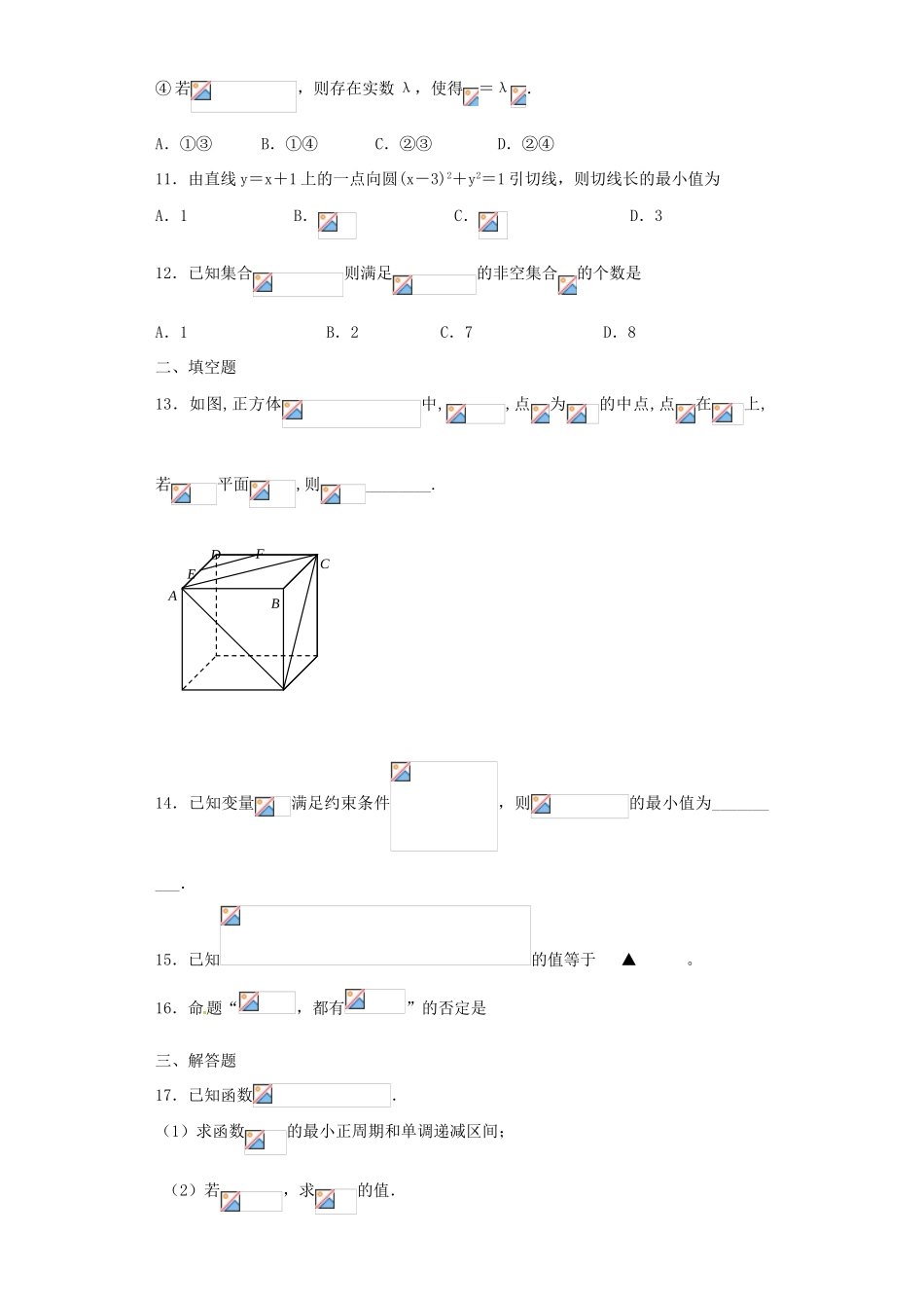 高三数学上学期第二次月考试题（高补班）-人教版高三全册数学试题_第3页