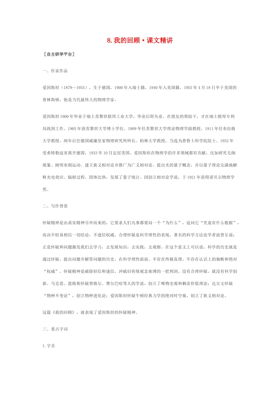高中语文 2.8《我的回顾》课文精讲 粤教版_第1页