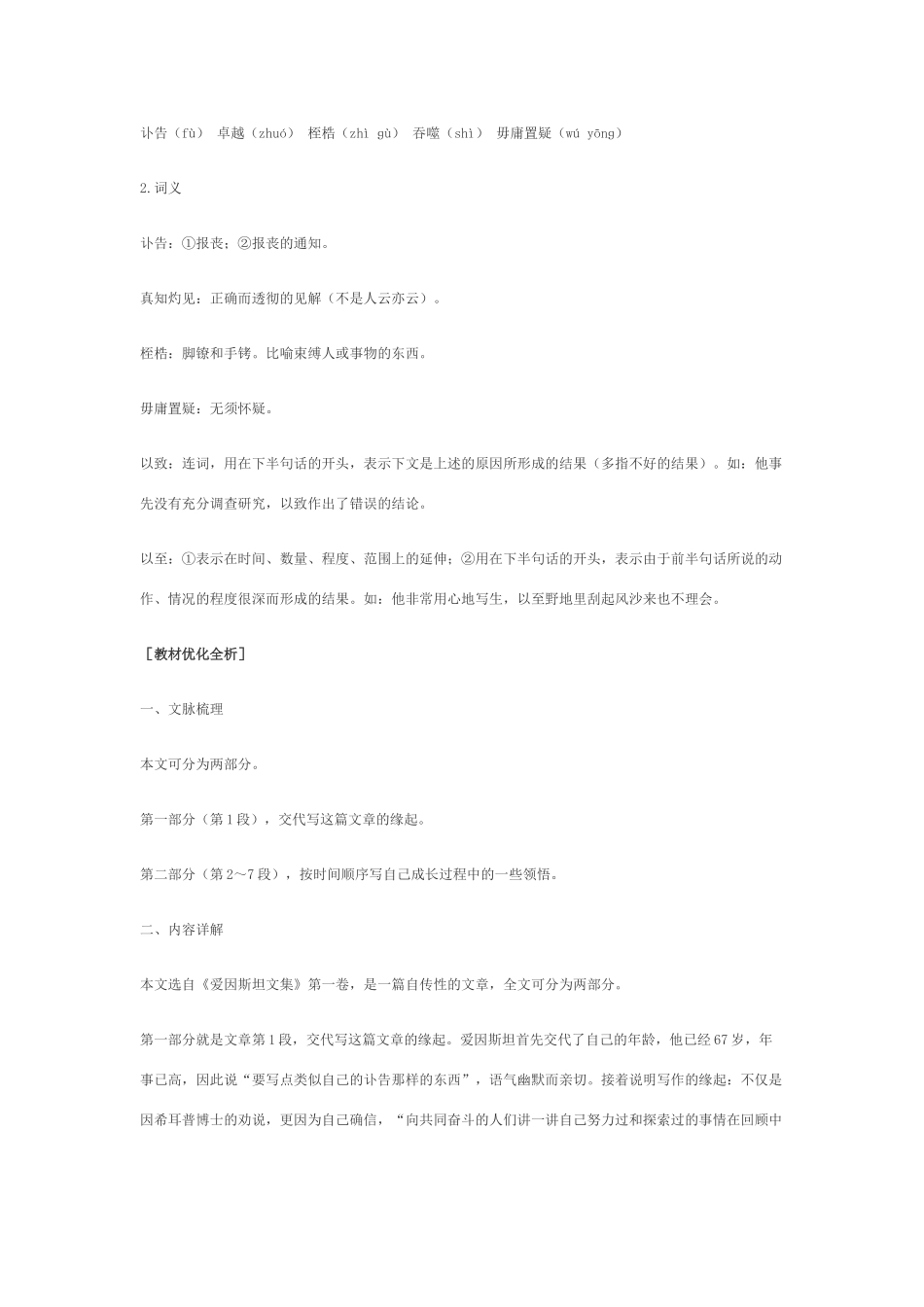 高中语文 2.8《我的回顾》课文精讲 粤教版_第2页