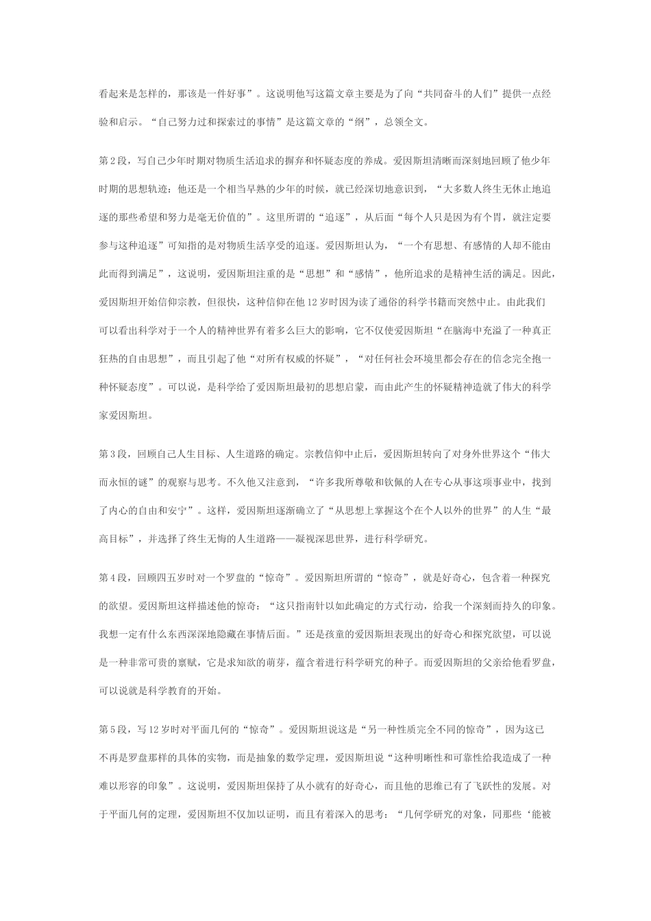 高中语文 2.8《我的回顾》课文精讲 粤教版_第3页